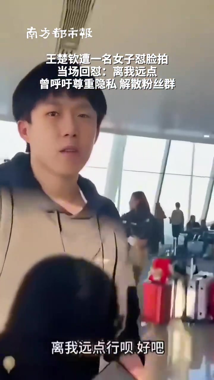 谈球吧王楚钦训练后遭一名女子怼脸直拍，当场回：离我远点，再拍报警